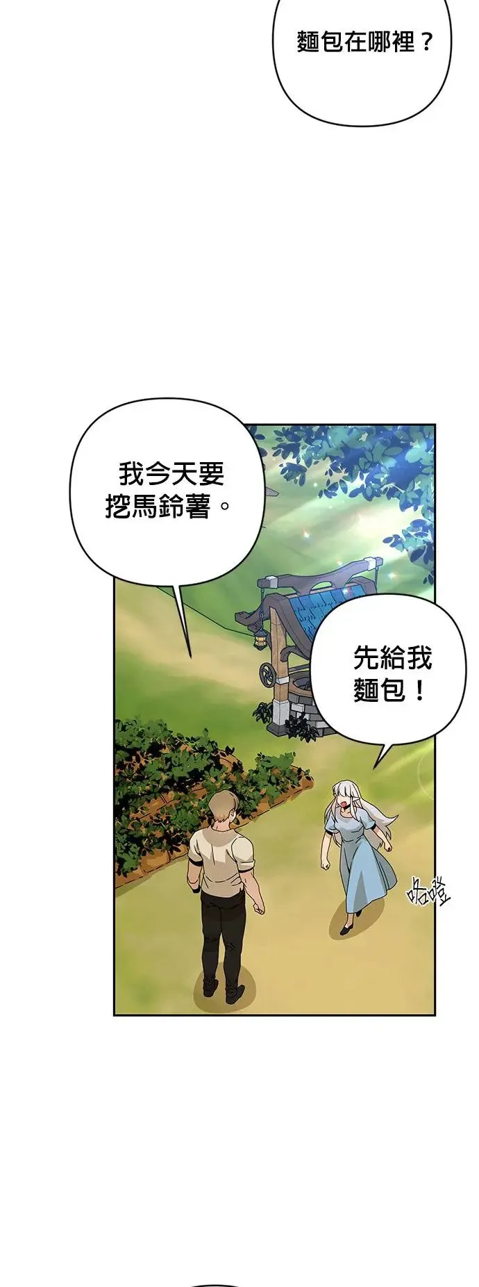 第21话 马铃薯煎饼 第38页