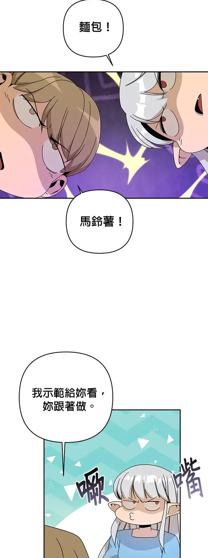 第21话 马铃薯煎饼 第39页