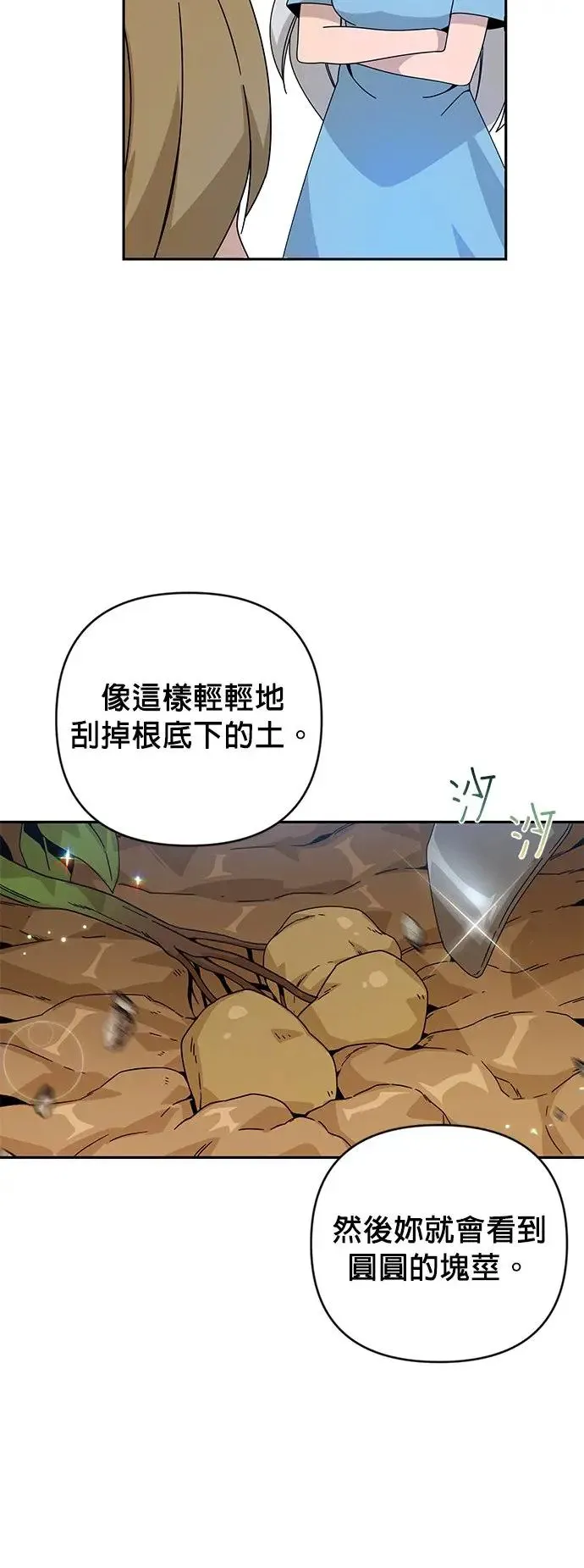 第21话 马铃薯煎饼 第40页