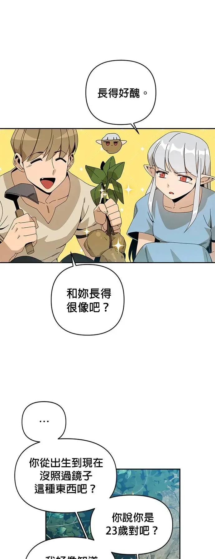第21话 马铃薯煎饼 第41页