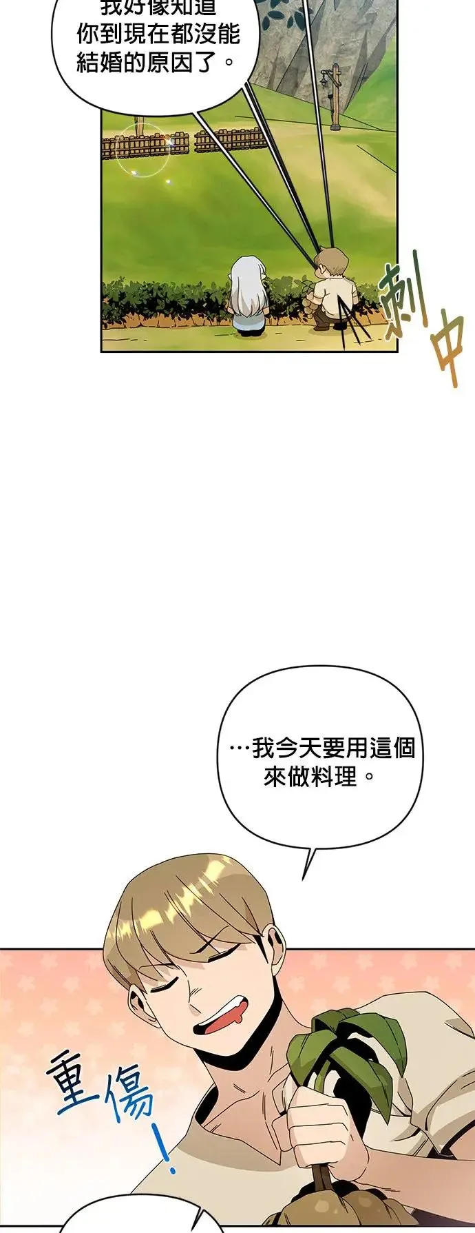 第21话 马铃薯煎饼 第42页