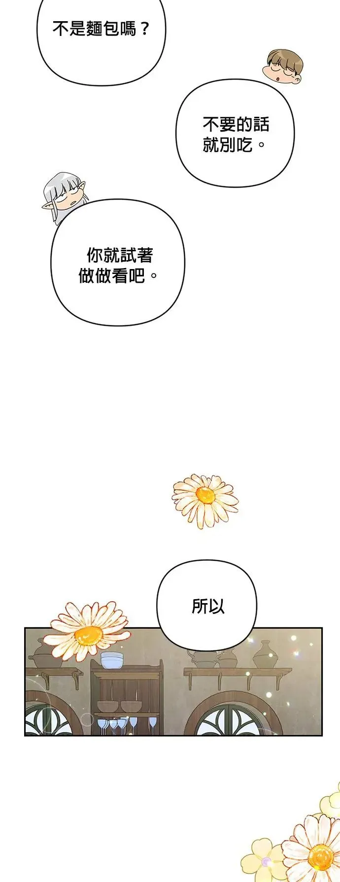 第21话 马铃薯煎饼 第43页
