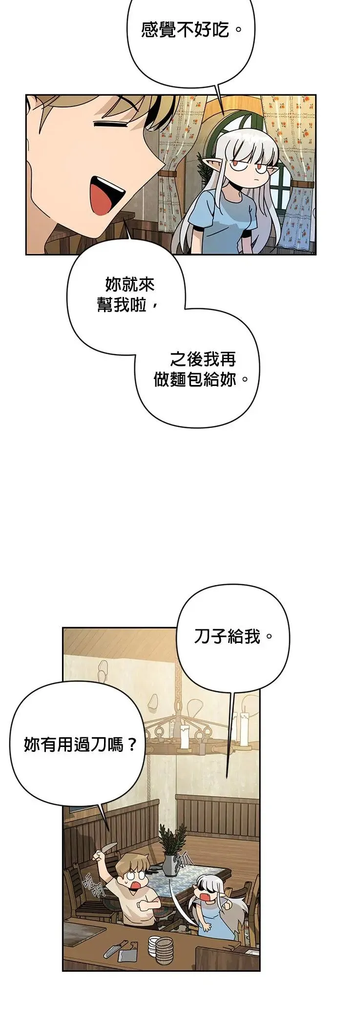 第21话 马铃薯煎饼 第46页