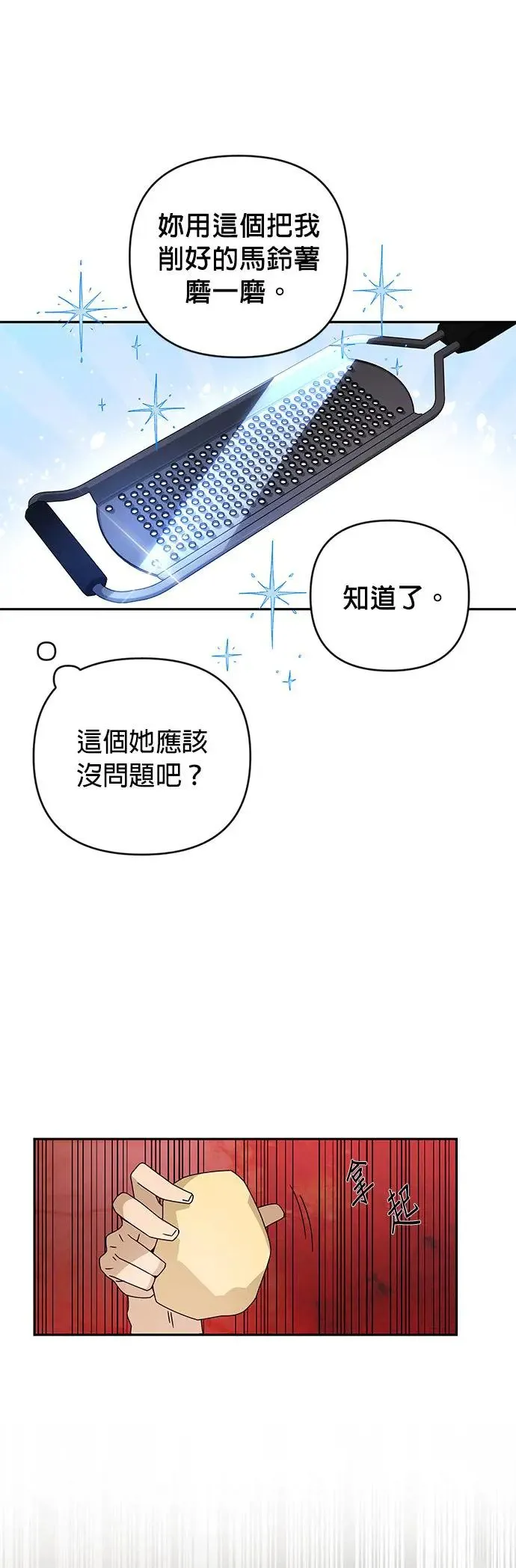 第21话 马铃薯煎饼 第47页