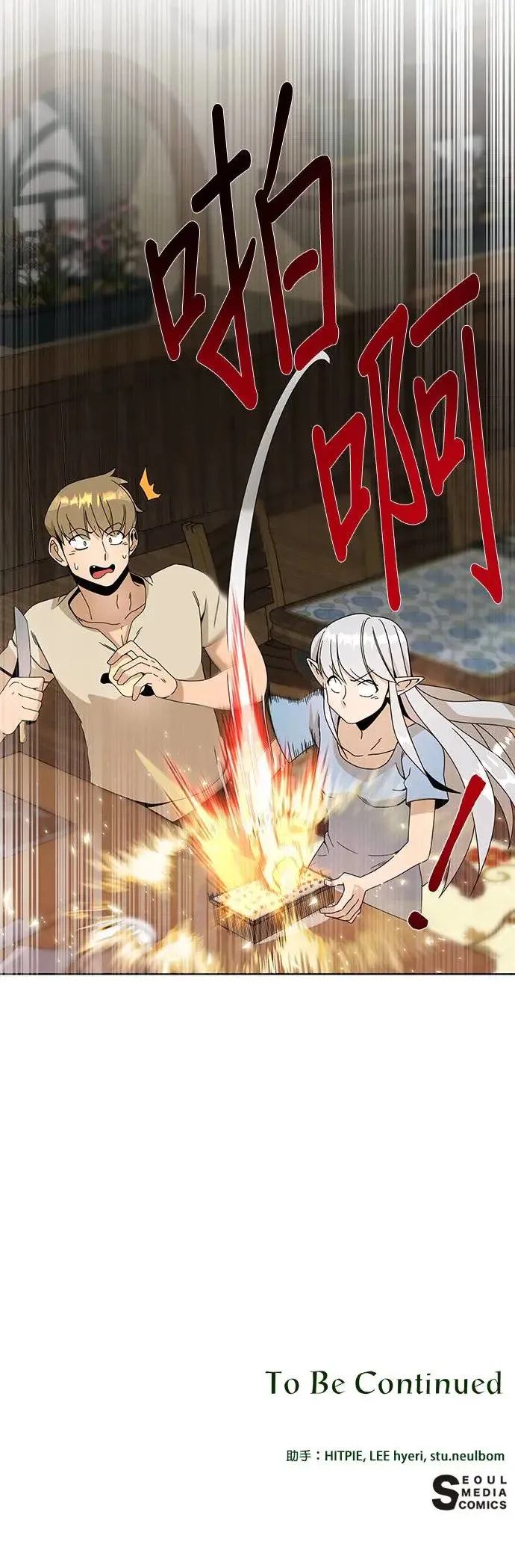 第21话 马铃薯煎饼 第48页