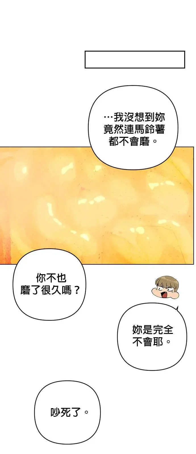 第21话 马铃薯煎饼 第50页