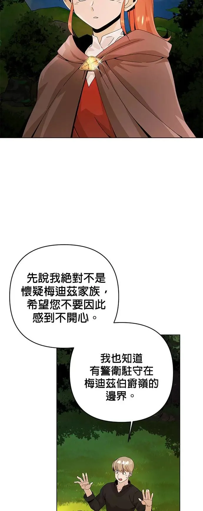第22话 犯人 第21页
