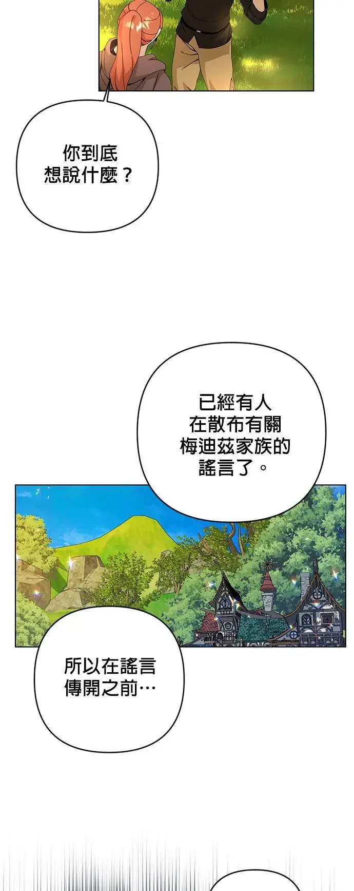 第22话 犯人 第22页