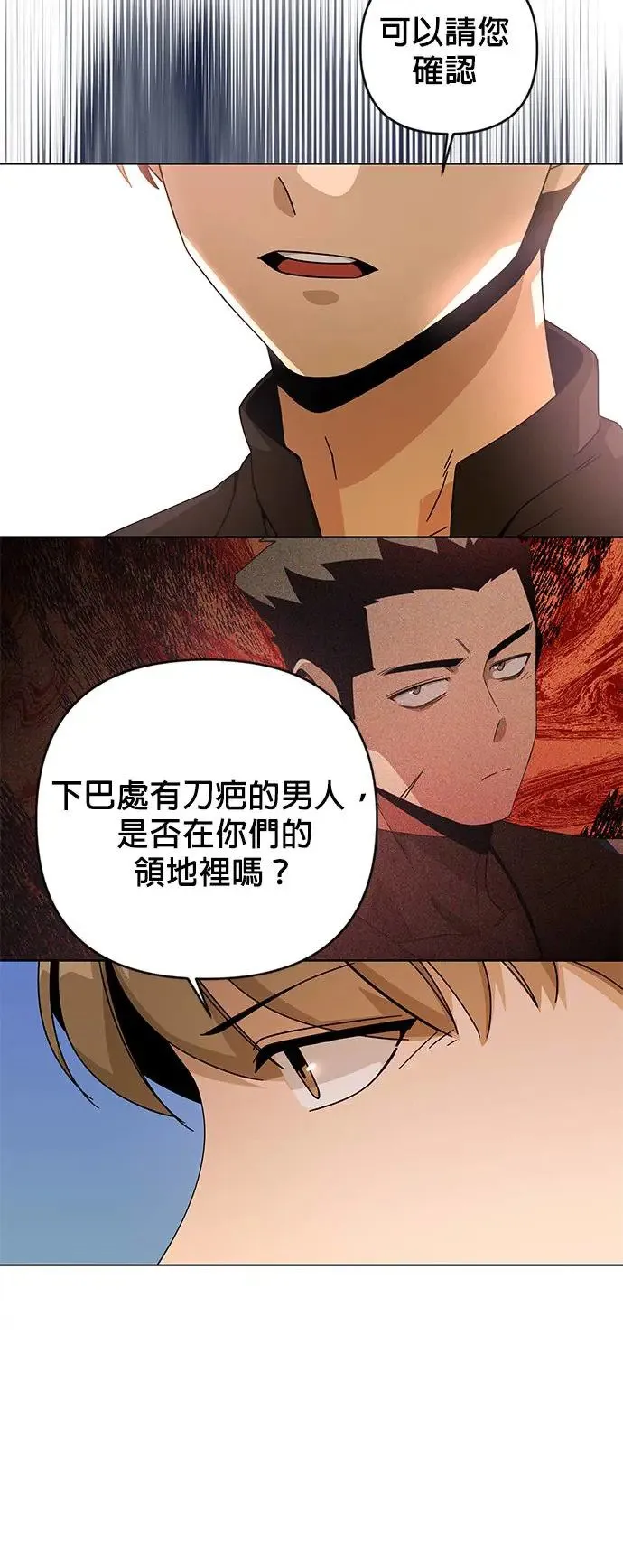 第22话 犯人 第23页