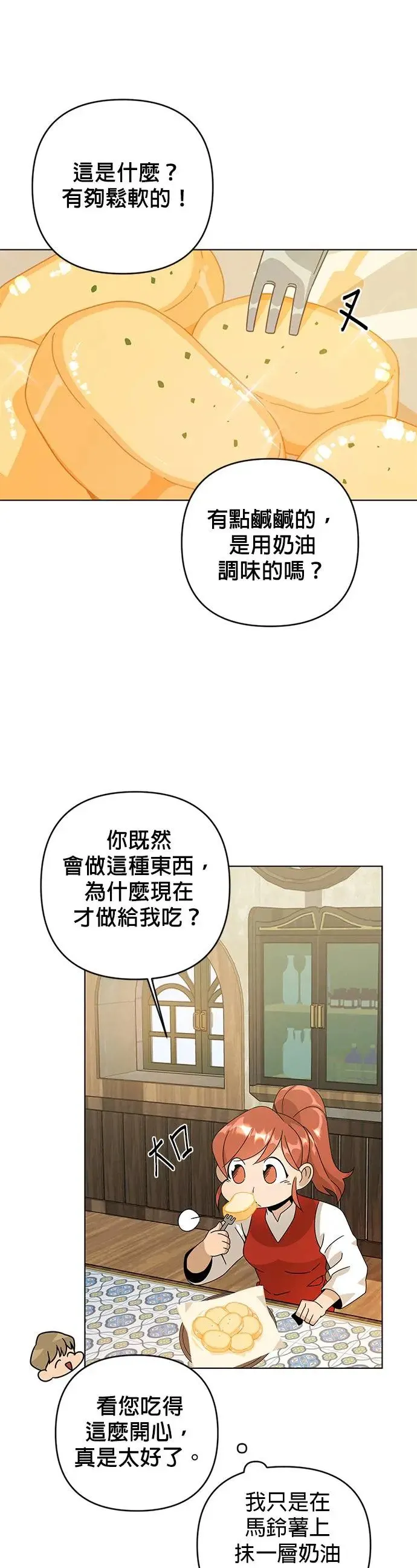 第22话 犯人 第29页