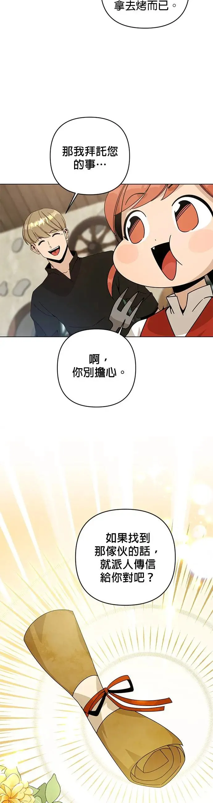 第22话 犯人 第30页