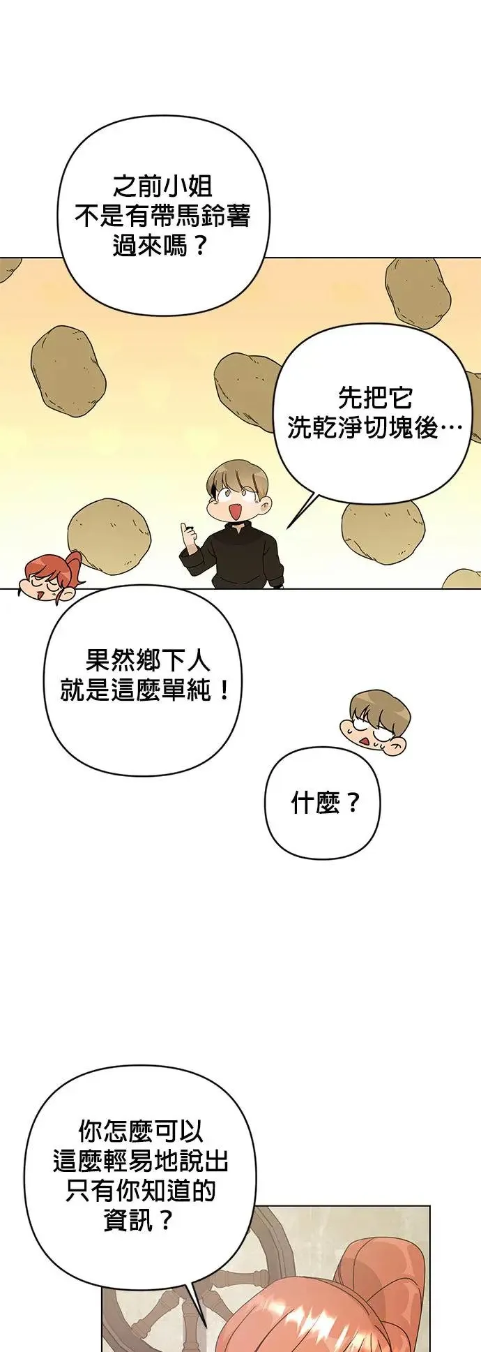 第22话 犯人 第32页