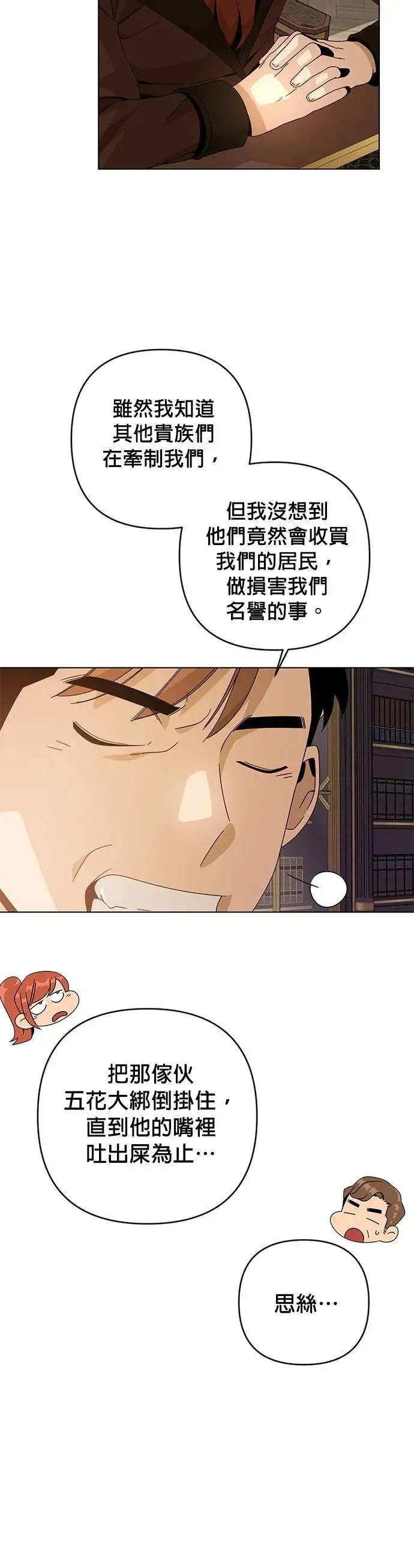 第23话 测谎仪 第3页