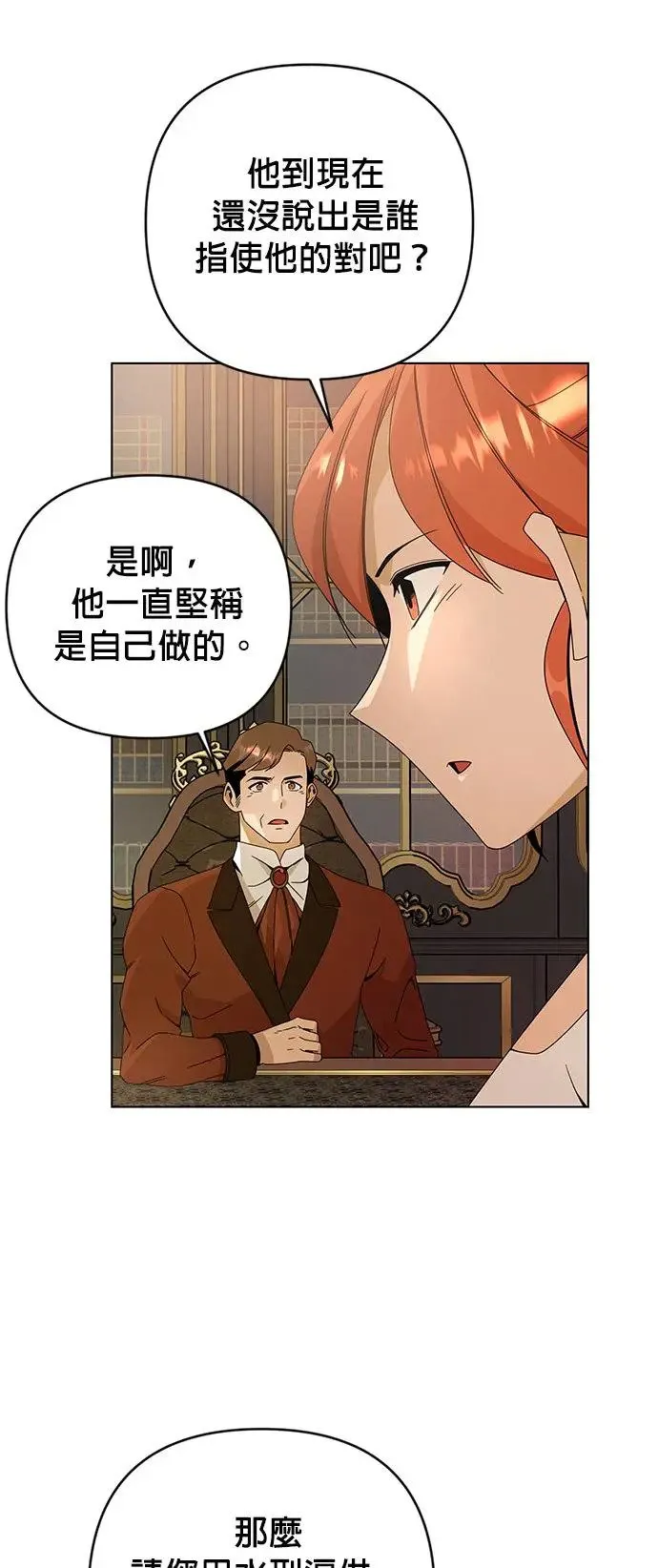 第23话 测谎仪 第4页
