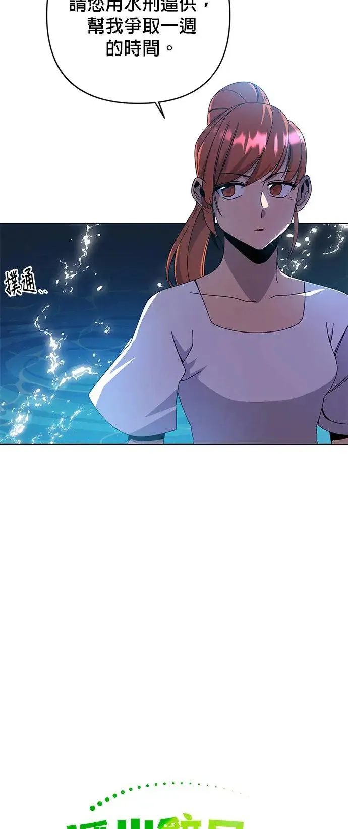 第23话 测谎仪 第5页