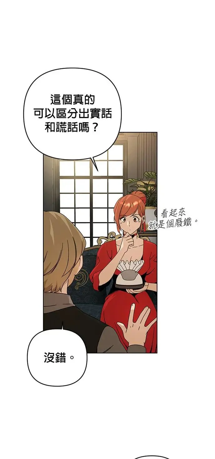 第23话 测谎仪 第24页