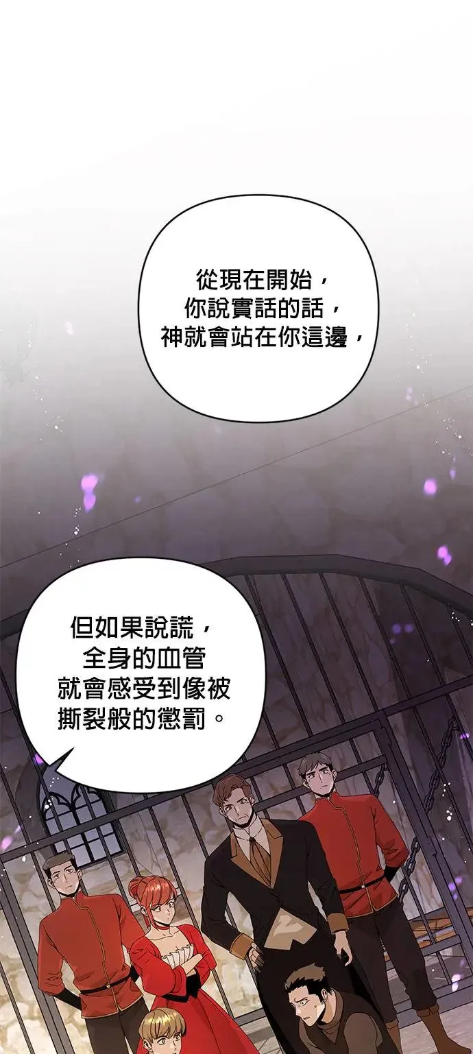 第23话 测谎仪 第31页
