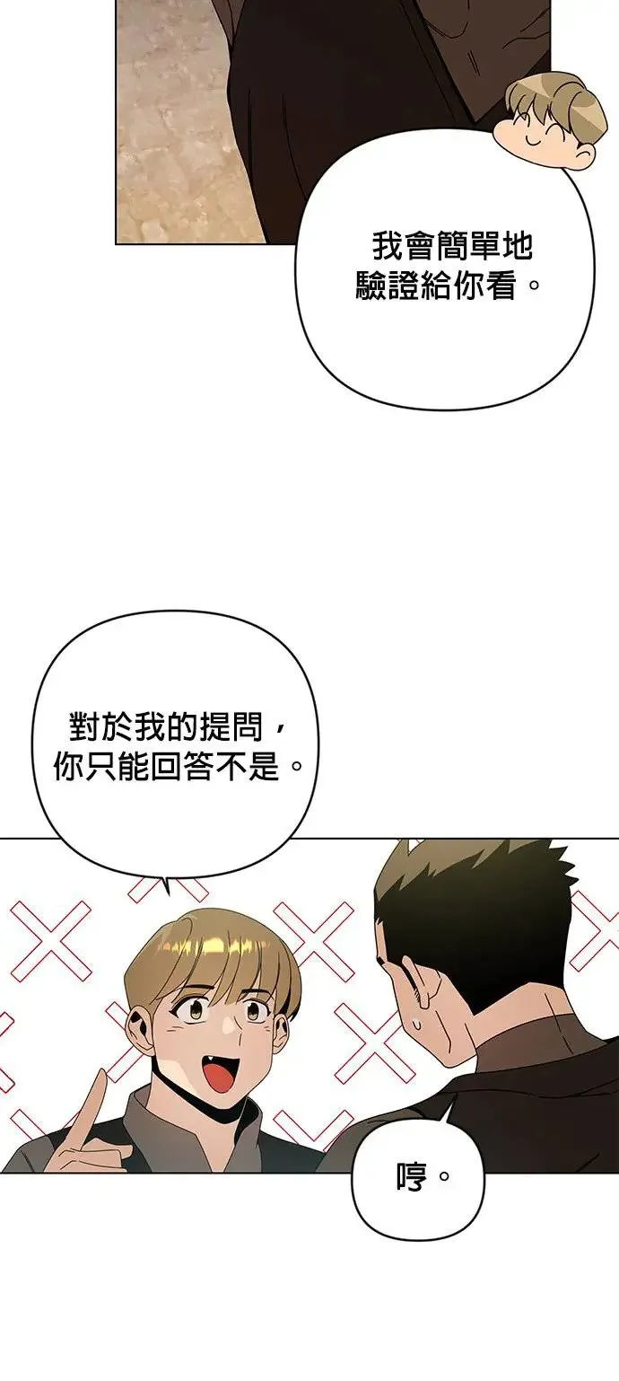 第23话 测谎仪 第33页