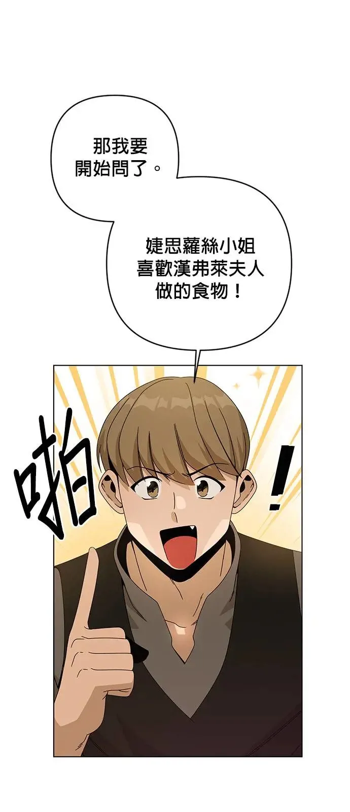 第23话 测谎仪 第34页