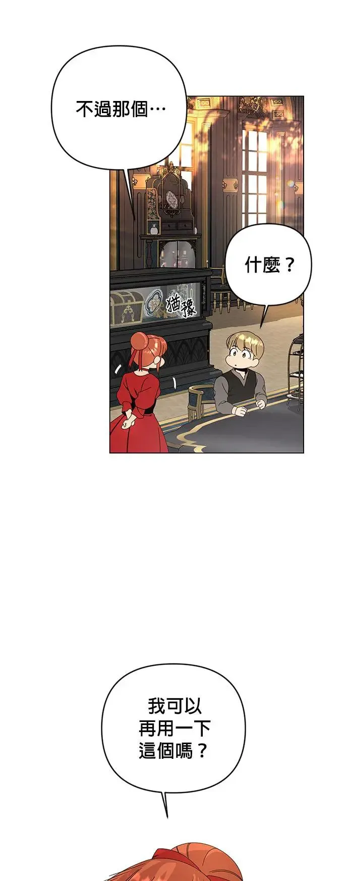 第24话 贵族体验 第2页