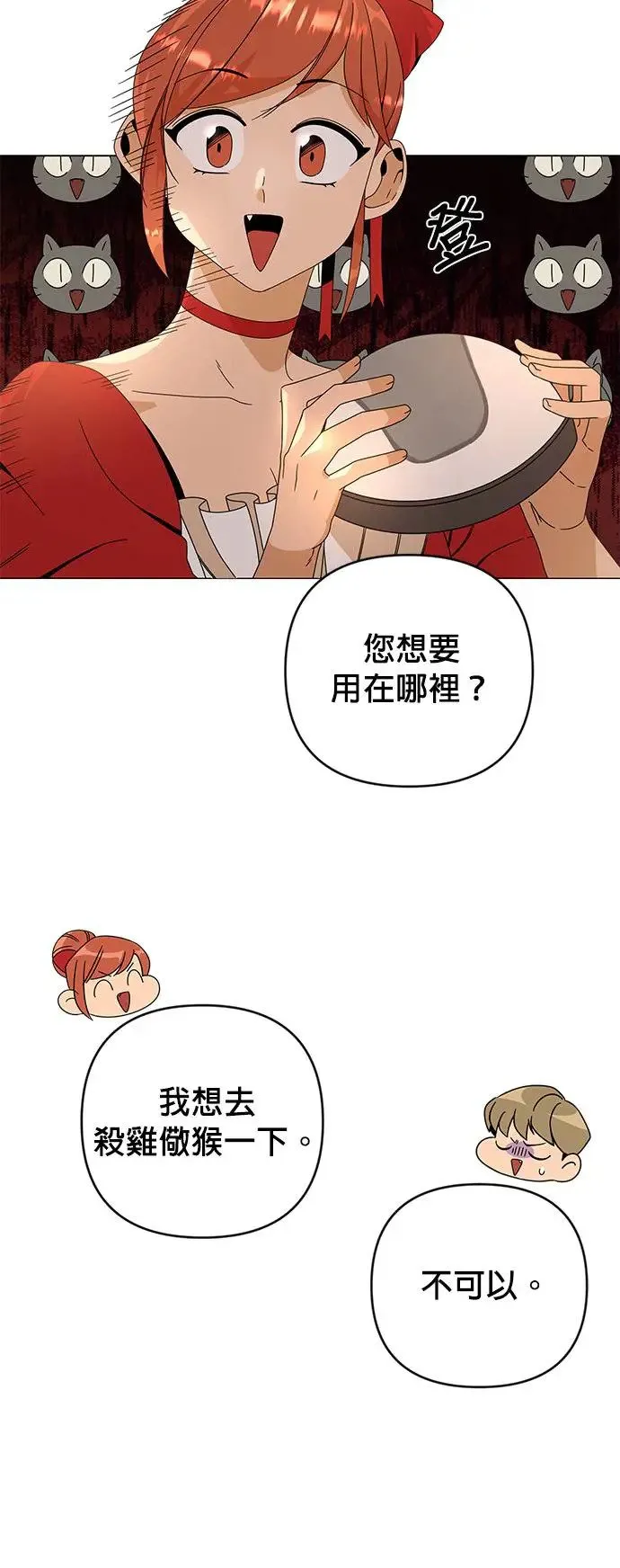 第24话 贵族体验 第3页