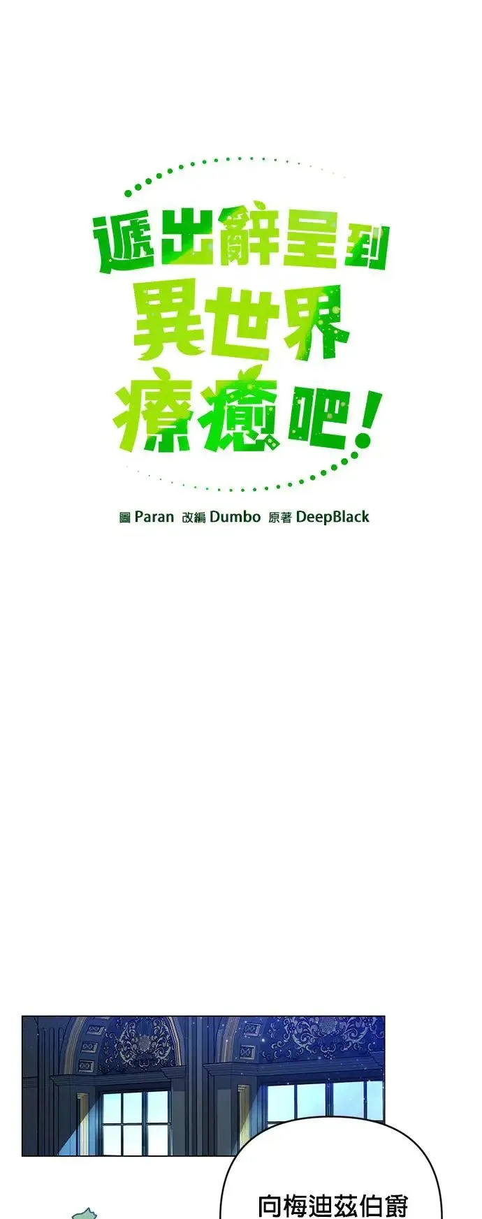 第24话 贵族体验 第4页