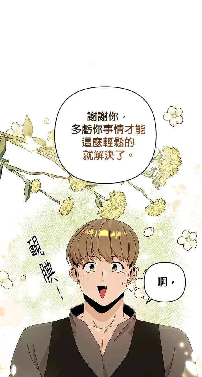 第24话 贵族体验 第7页