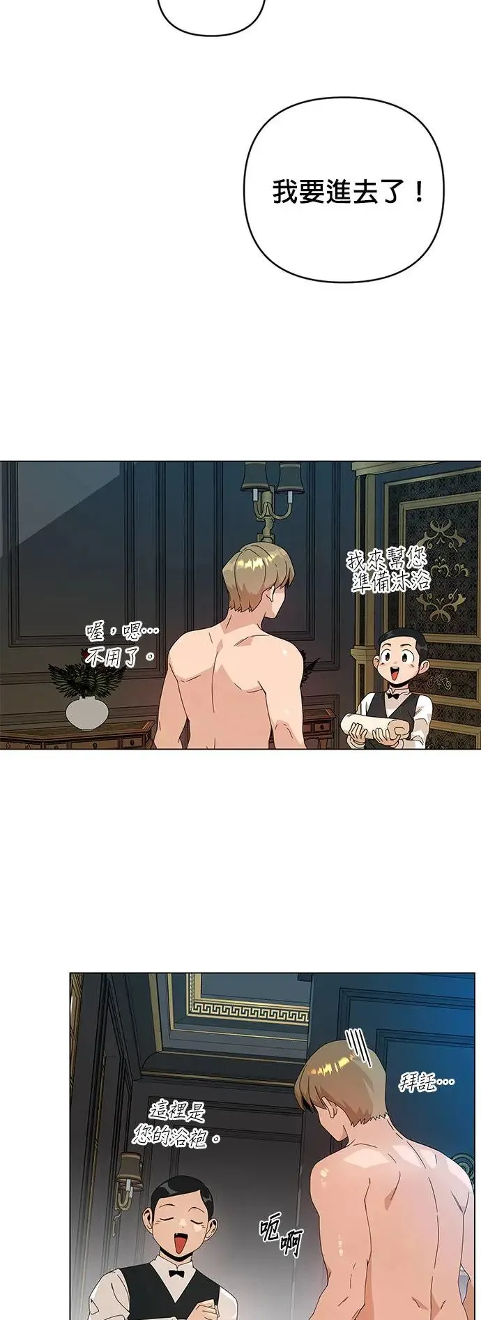 第24话 贵族体验 第17页