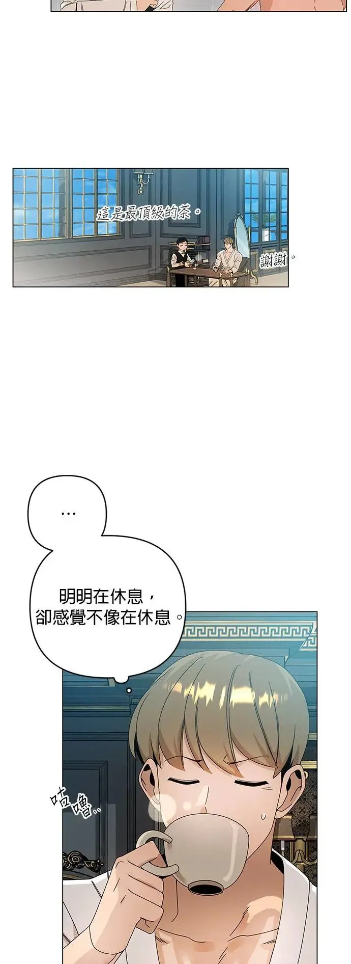 第24话 贵族体验 第18页