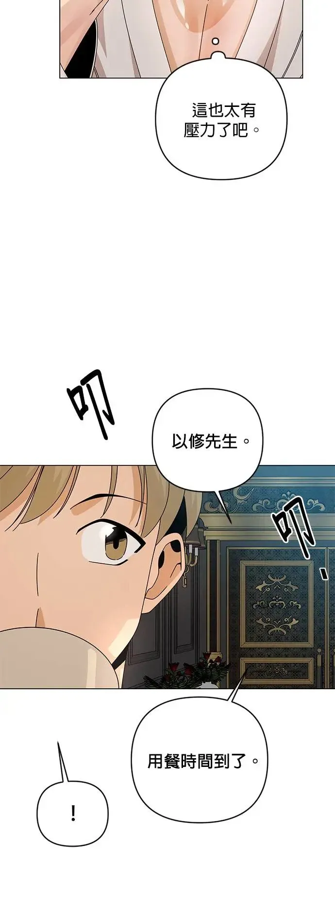 第24话 贵族体验 第19页