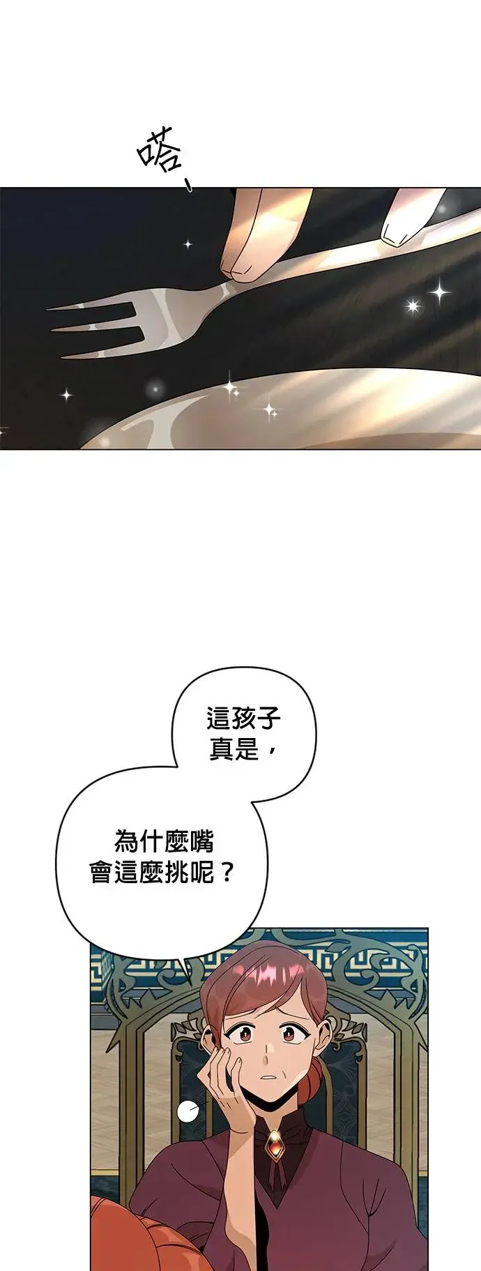 第24话 贵族体验 第34页