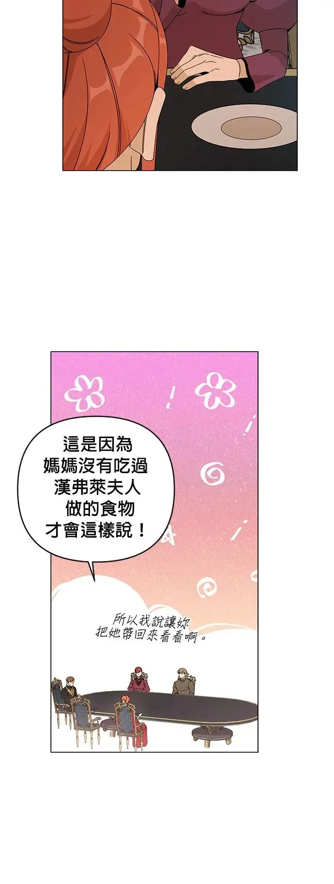 第24话 贵族体验 第35页