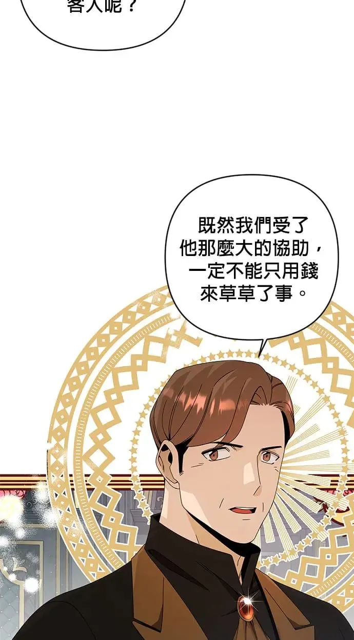 第24话 贵族体验 第39页