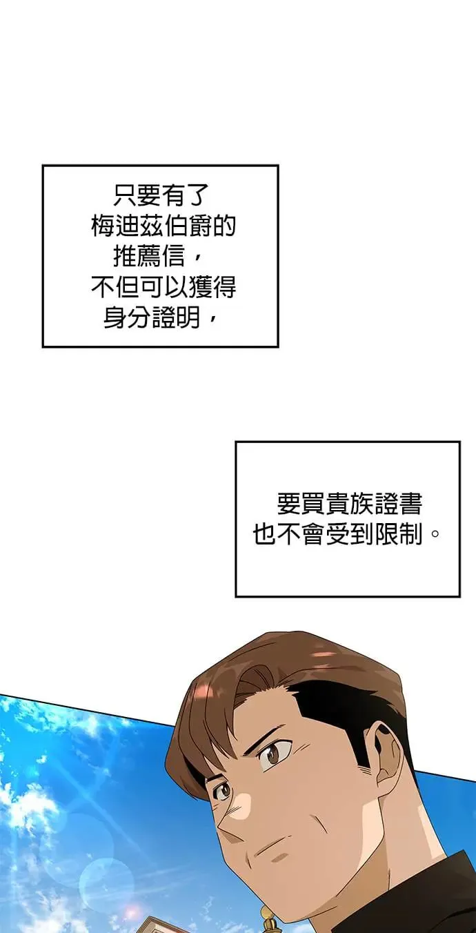 第24话 贵族体验 第44页