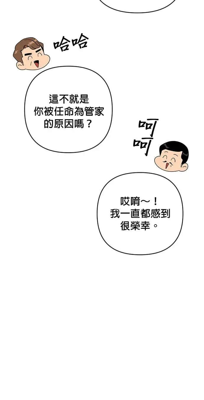 第24话 贵族体验 第47页