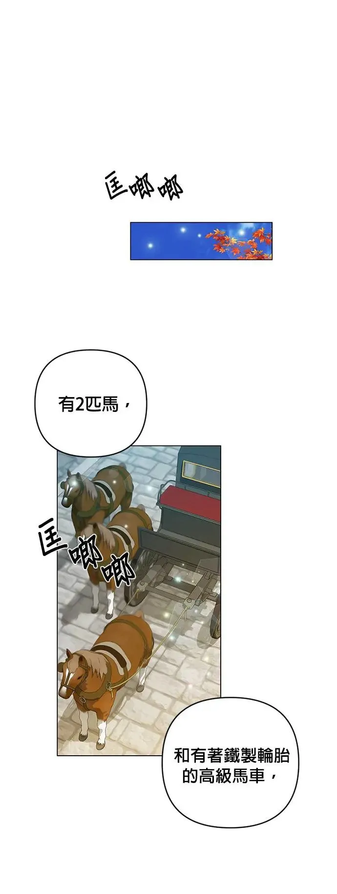 第24话 贵族体验 第48页