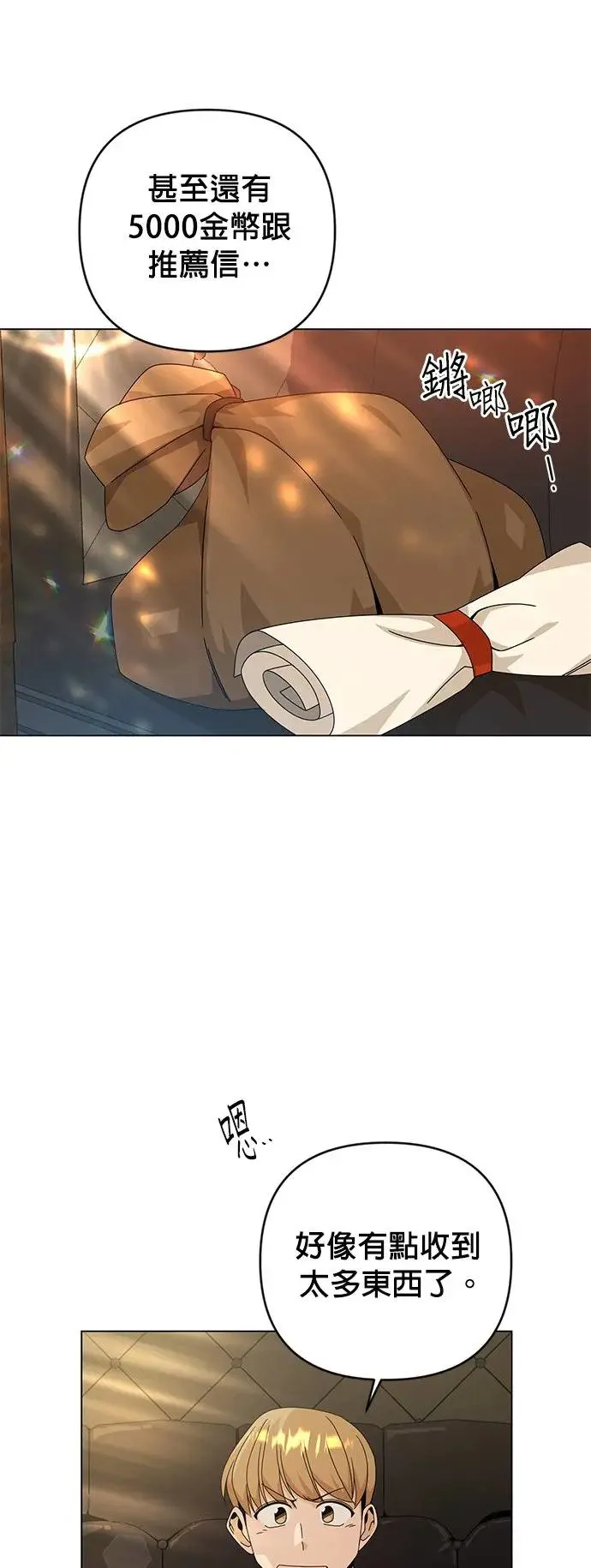 第24话 贵族体验 第49页