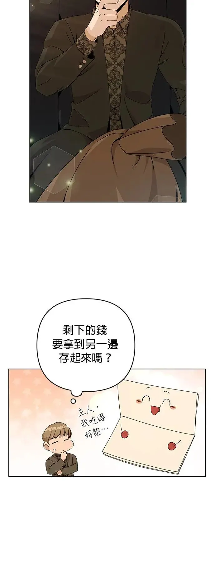 第24话 贵族体验 第50页