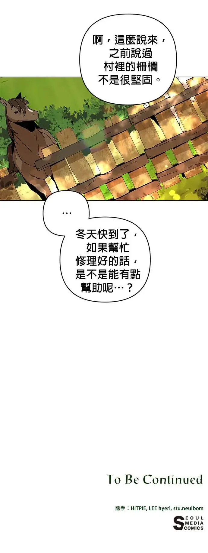 第24话 贵族体验 第51页