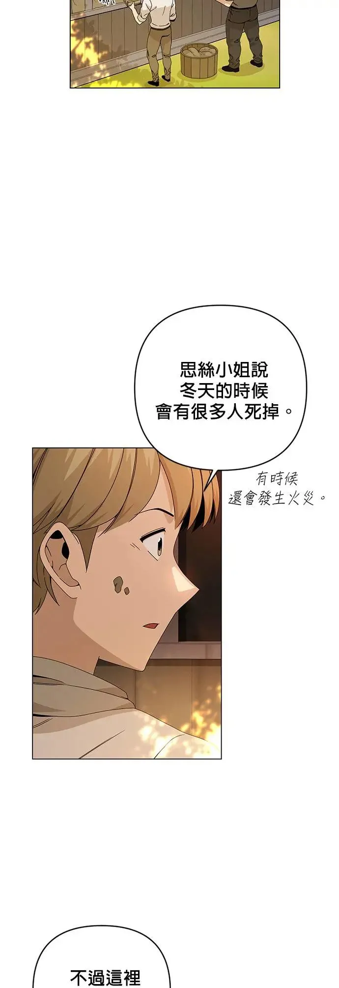 第24话 贵族体验 第53页