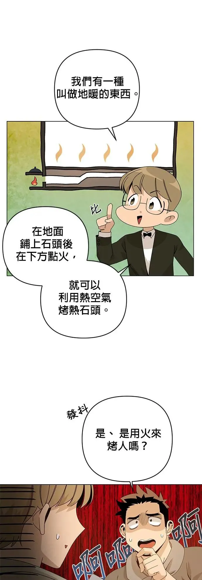第25话 猪脚的魔法师 第5页