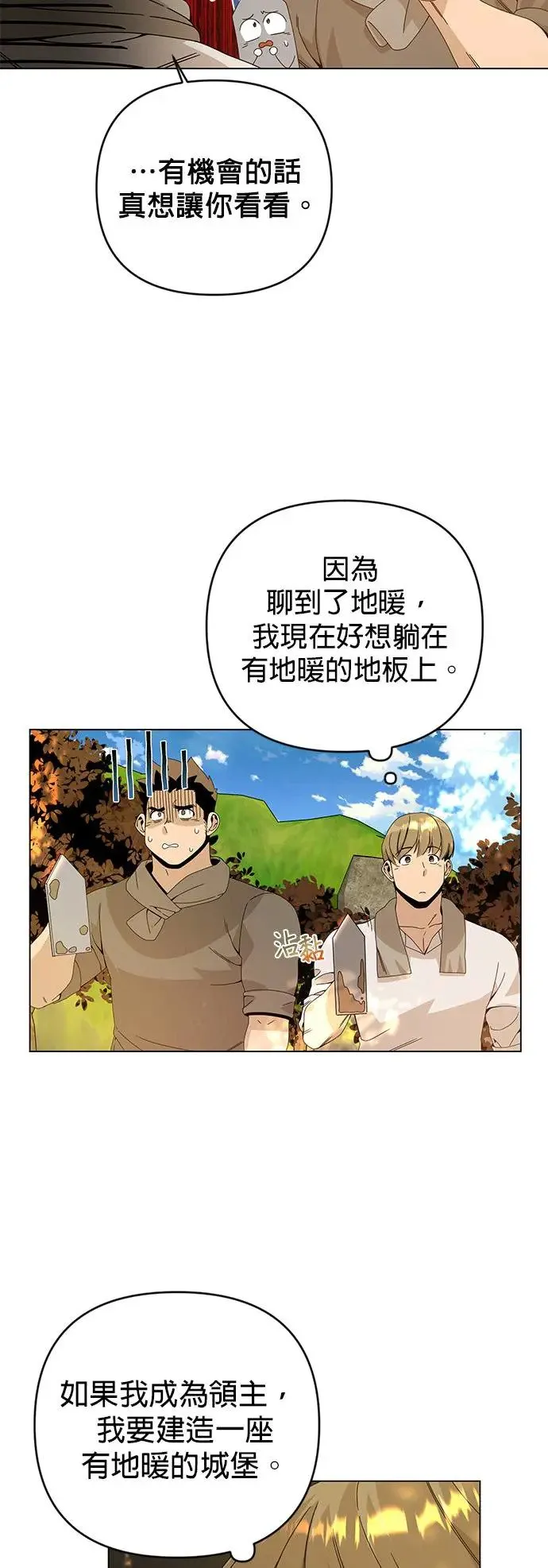 第25话 猪脚的魔法师 第6页