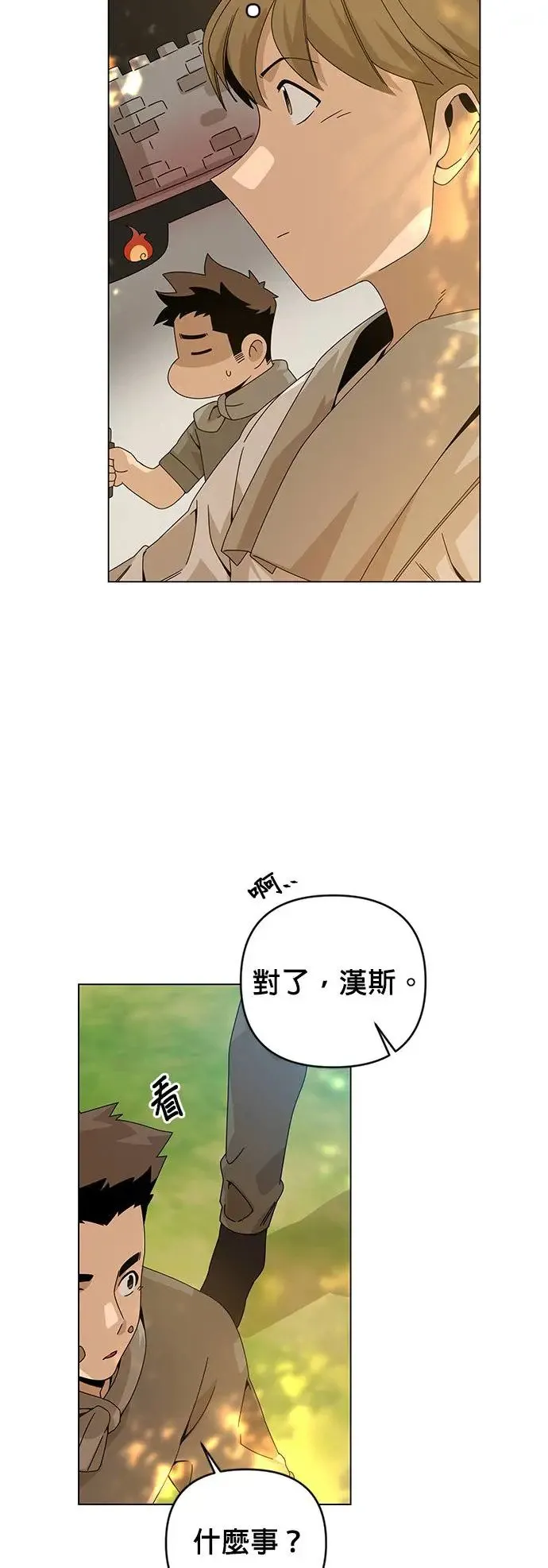第25话 猪脚的魔法师 第7页