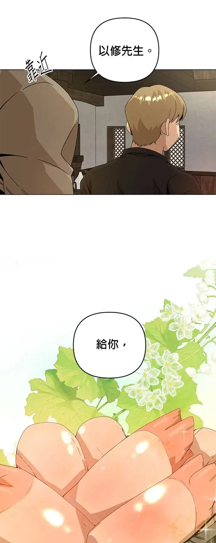 第25话 猪脚的魔法师 第10页