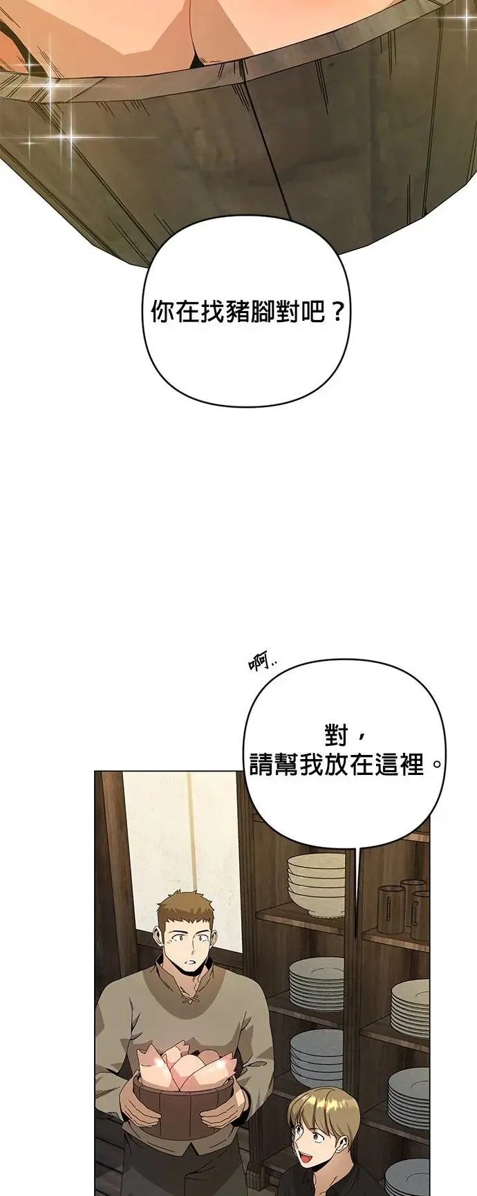 第25话 猪脚的魔法师 第11页