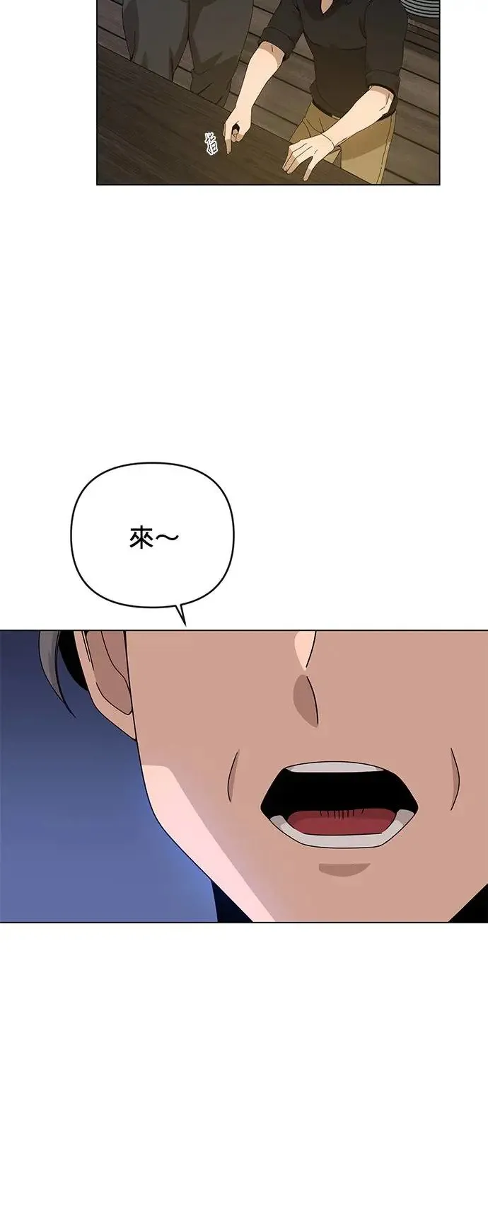 第25话 猪脚的魔法师 第12页