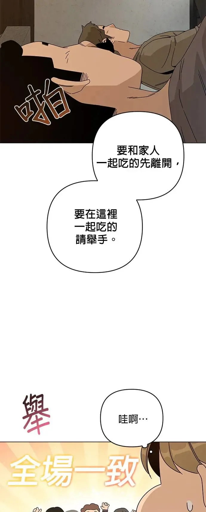 第25话 猪脚的魔法师 第14页