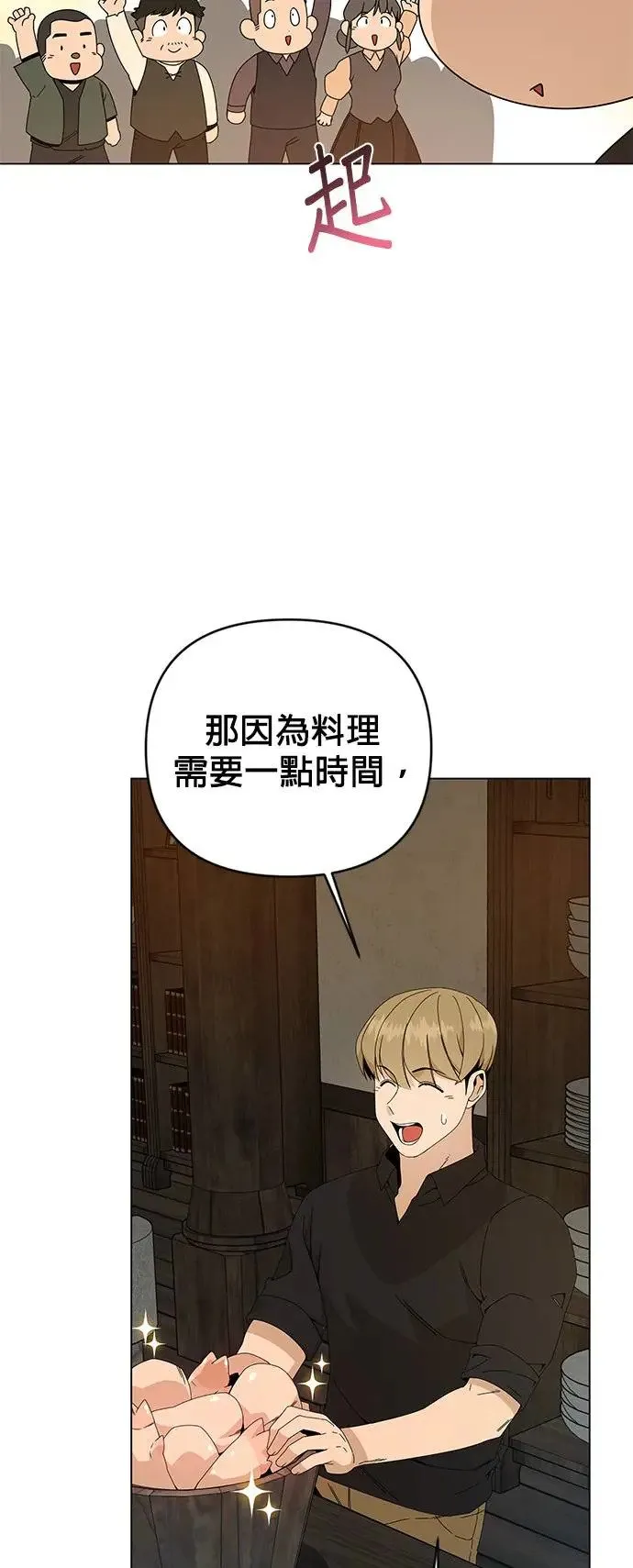 第25话 猪脚的魔法师 第15页
