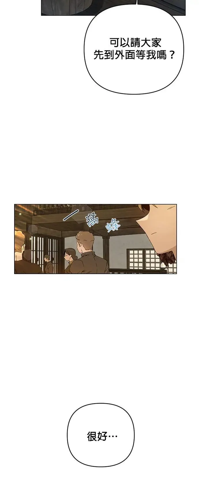 第25话 猪脚的魔法师 第16页