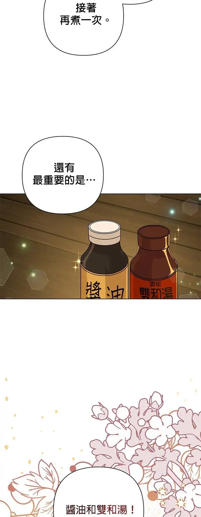 第25话 猪脚的魔法师 第19页